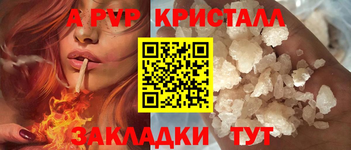 А ПВП крисы CK  APVP  Петропавловск-Камчатский  A PVP кристаллы  Вход с VPN 