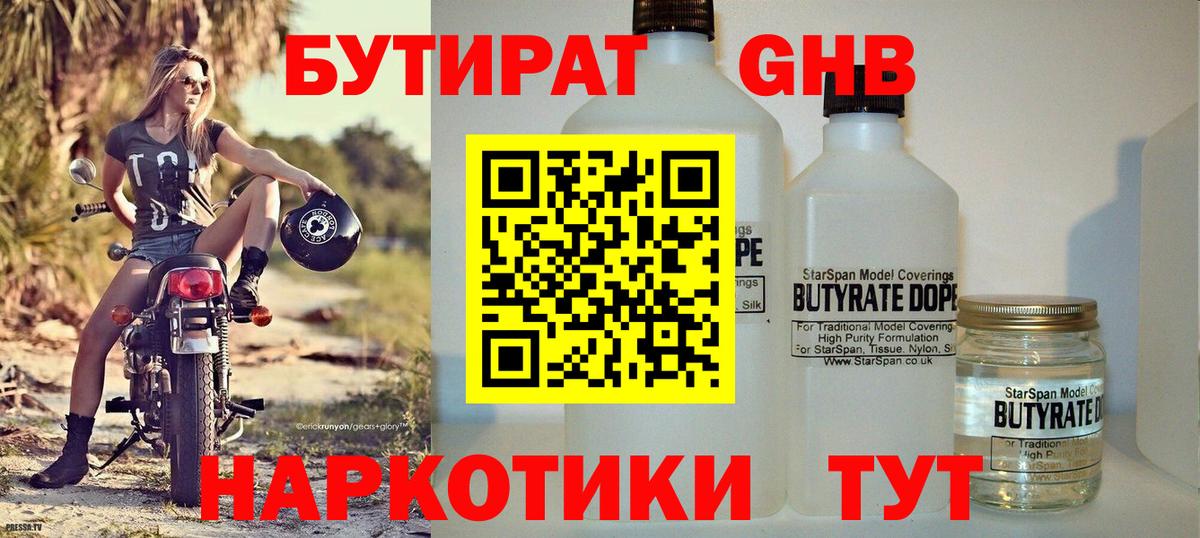 Бутират вода  Вход с VPN  Петропавловск-Камчатский 