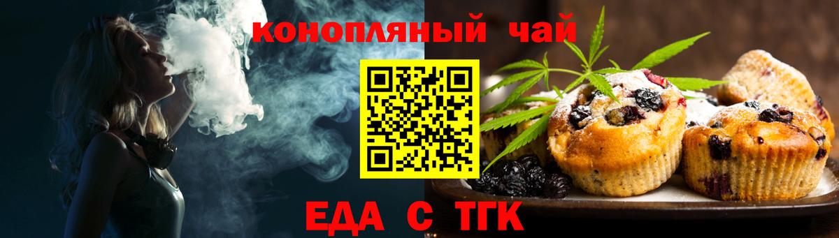Петропавловск-Камчатский  Еда ТГК конопля  Вход с VPN 