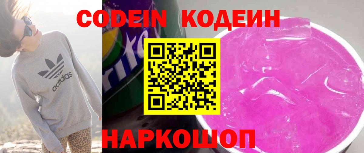 Кодеиновый сироп Lean напиток Lean (лин) Петропавловск-Камчатский