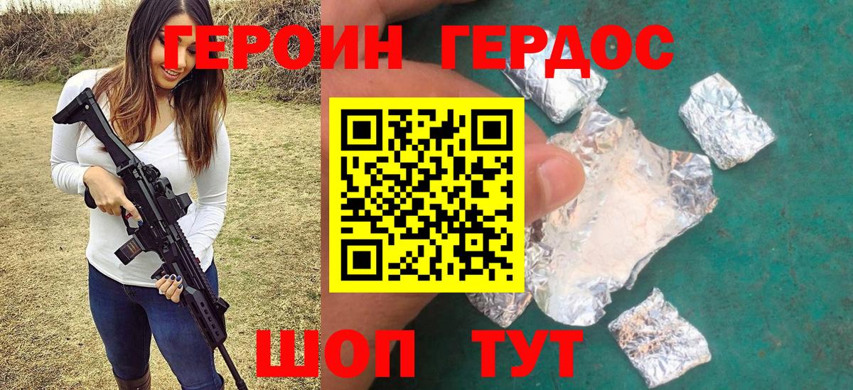 ГЕРОИН герыч Петропавловск-Камчатский