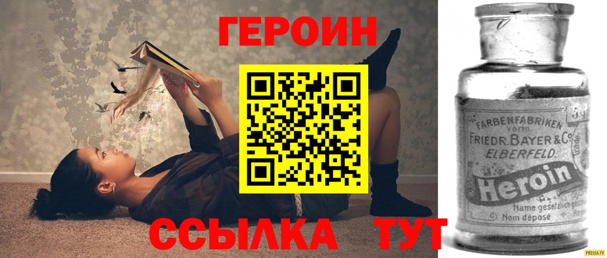 Героин белый  Героин  Петропавловск-Камчатский  Вход с VPN 
