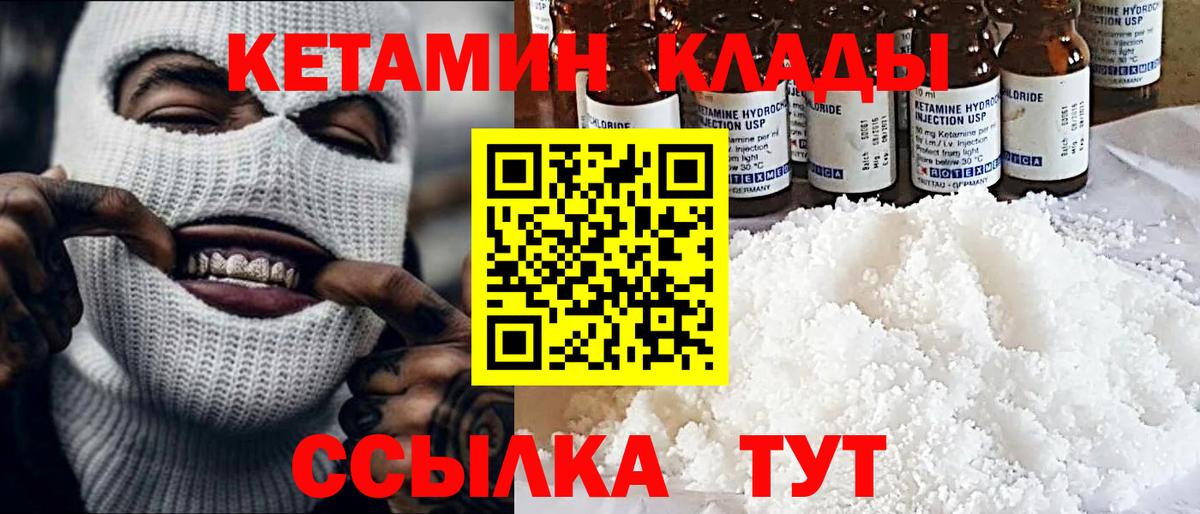Кетамин VHQ  Вход с VPN  Петропавловск-Камчатский 