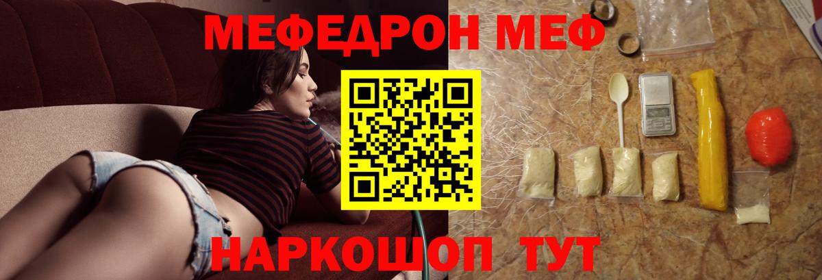 Мефедрон кристаллы Петропавловск-Камчатский