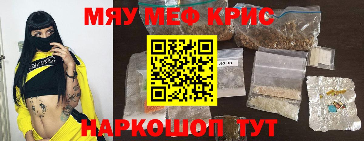 Меф мука  Меф  МЯУ-МЯУ кристаллы  Петропавловск-Камчатский  Вход с VPN 