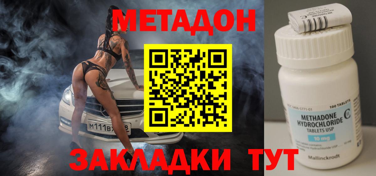 Метадон кристалл  Вход с VPN  Метадон белоснежный  Петропавловск-Камчатский 