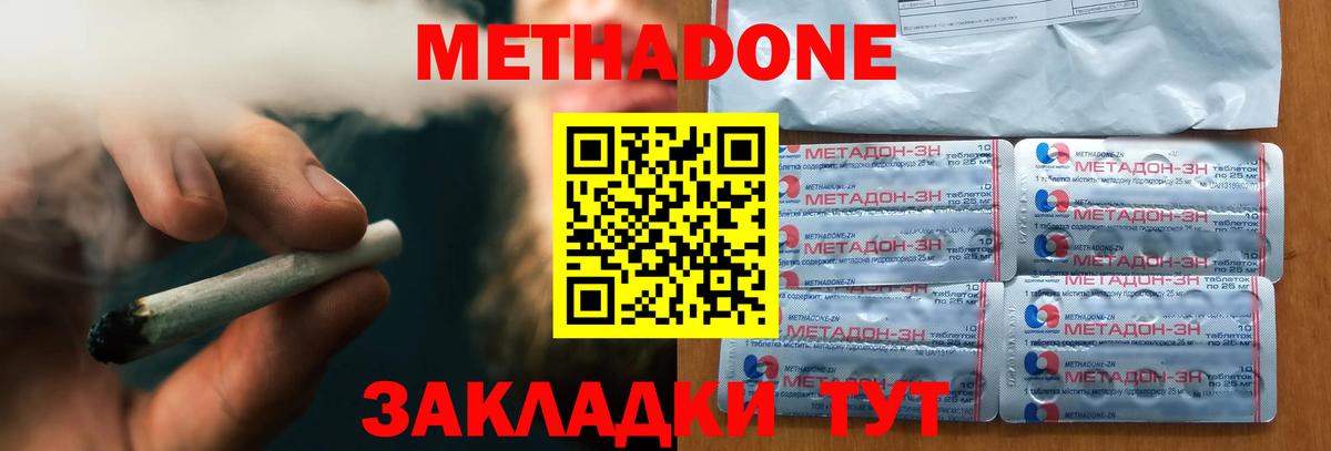 Метадон methadone Петропавловск-Камчатский